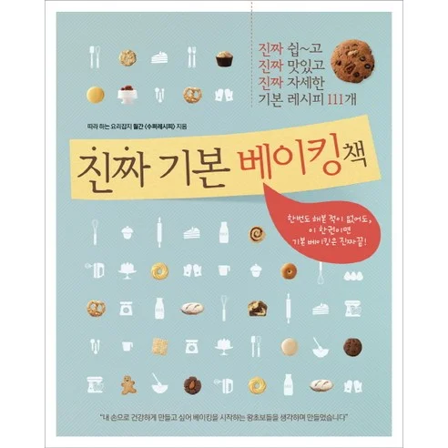 Read more about the article 베이킹의 첫 걸음을 위한 완벽한 가이드: 진짜 기본 베이킹책