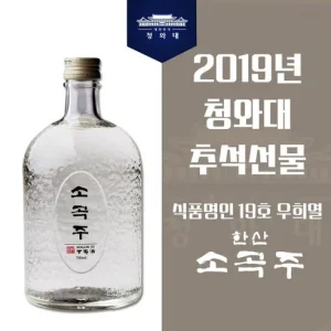 Read more about the article 특별한 선물, 우희열 명인의 한산소곡주 불소곡주 43% 700ml