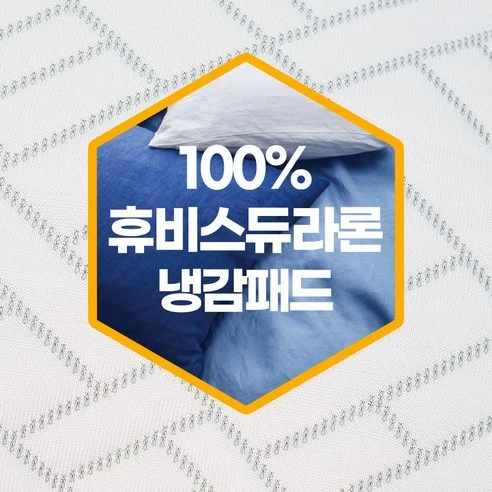 Read more about the article 더위와 작별하고 시원함을 만나다! 100% 듀라론 냉감 패드