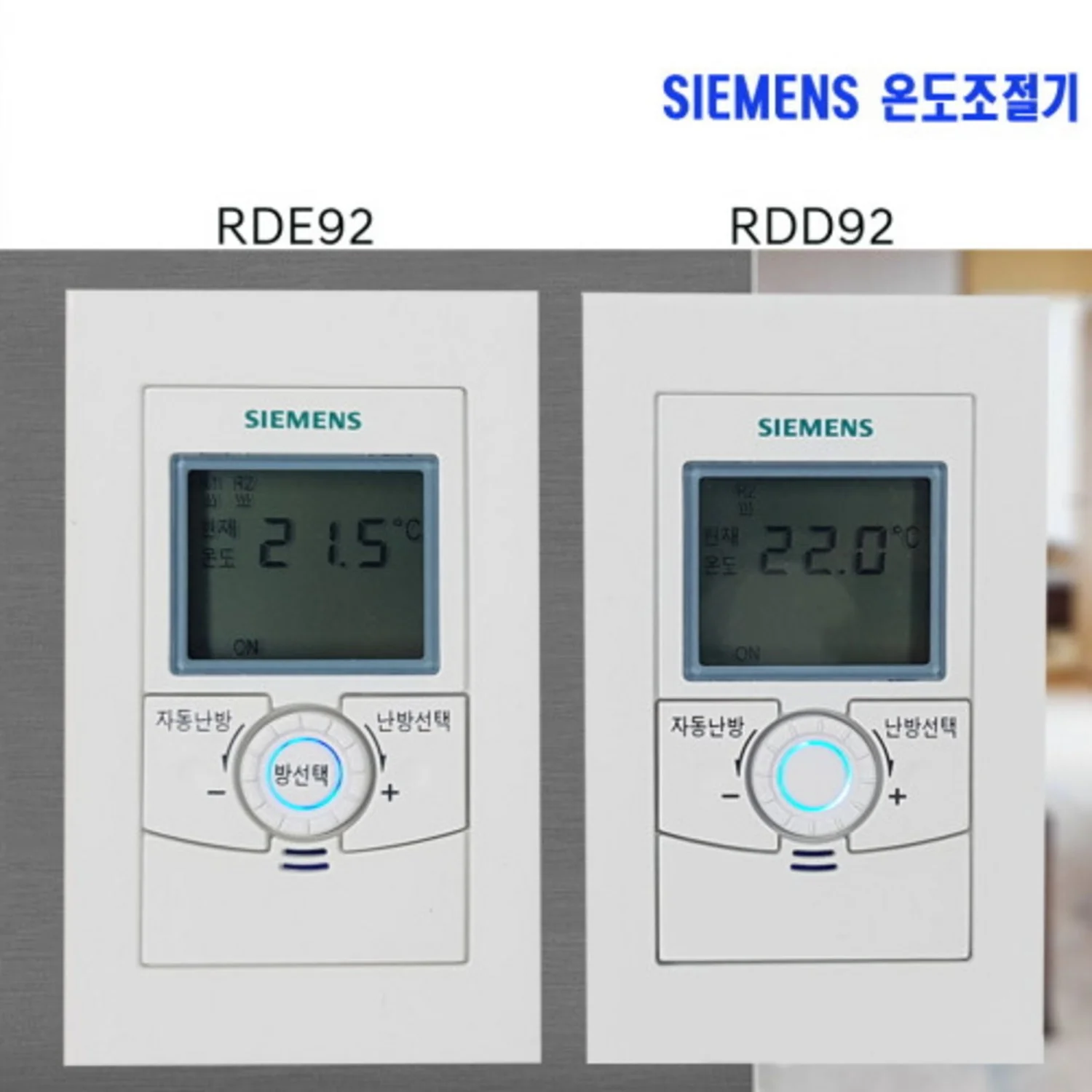 Read more about the article 지멘스 온도조절기 RDE92 거실 RDD92 각실 /FM DL /KI /DS DWO 리얼 리뷰