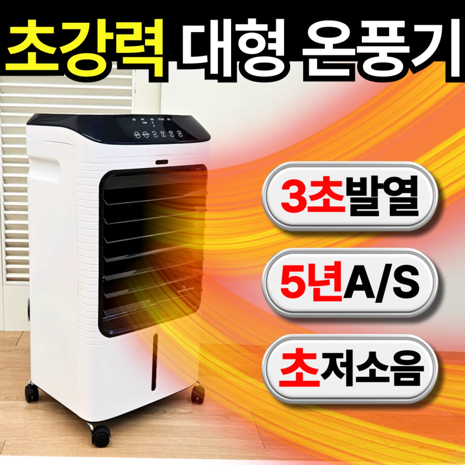 Read more about the article [HUELLE] 프리미엄 PTC 온풍기 리뷰 – 1년 사용 후 솔직한 후기