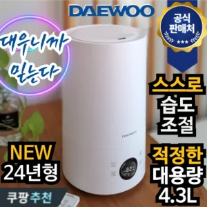 Read more about the article [대우 with SONEEDS] 자동습도조절 가습기 리뷰 – 1년 사용한 진짜 후기!
