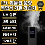 탈렌트 대용량 복합식 가열 가습기 – 1년 사용 후 솔직 리뷰!